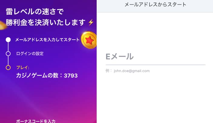 ビットスターズ 登録方法　メール